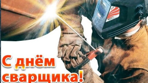 "Будущие сварщики" 1