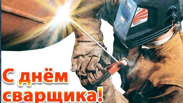 "Будущие сварщики" 1